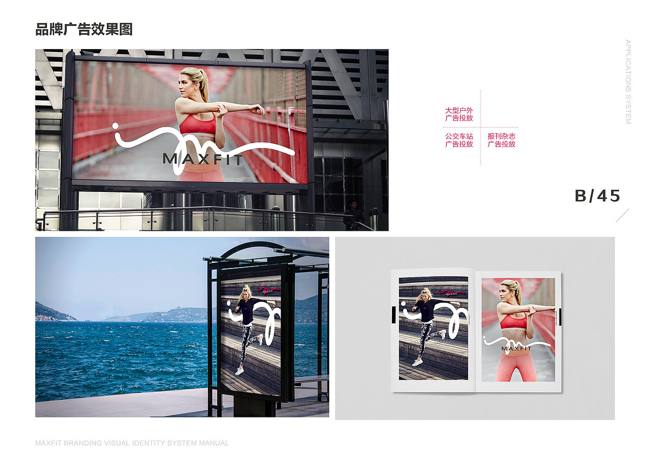 Maxfit运动健身品牌VI及空间延伸(图ZNjEyMzg1MzY=) - 品牌 - 站酷设计师capitanonini原创素材 - 站酷ZCOOL