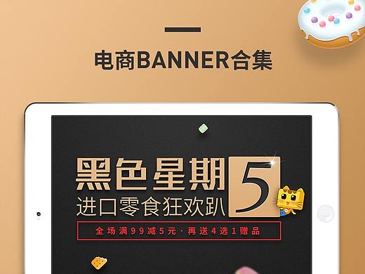 零食电商海报banner