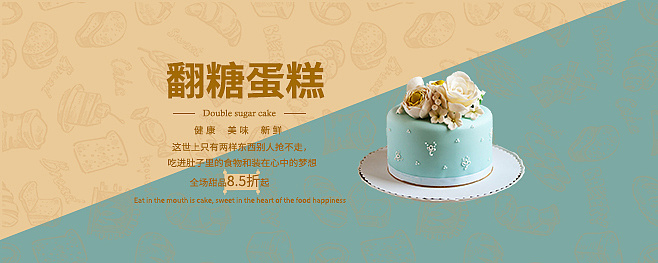 甜品系列banner
