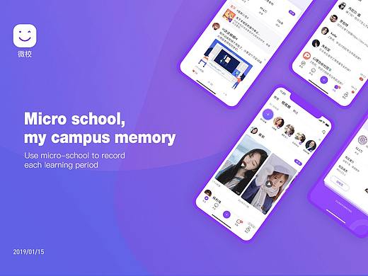 微校-校园社交APP