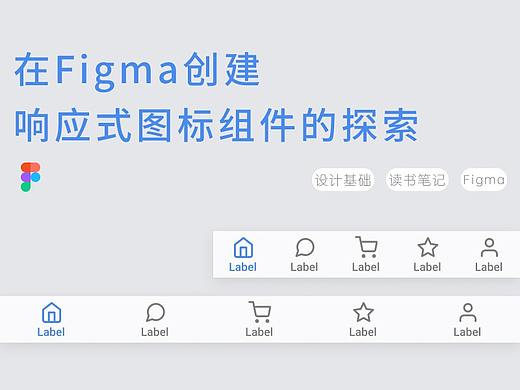 🍀在Figma创建响应式图标组件的探索