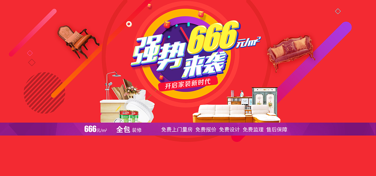 专题banner 家居装饰 强势回归 家居专题广告（图ZNTcxNzU4NDA=） - 宣传物料 - 站酷设计师菩提靓原创素材 - 站酷ZCOOL