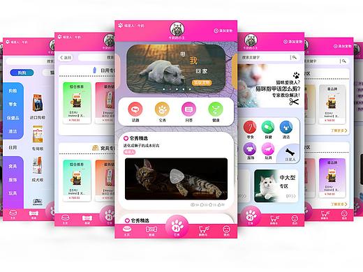 宠物app（个人主页-ZNDAyMTQ1NzY=） - APP界面 - 站酷设计师魂淡渣叔原创素材 - 站酷ZCOOL