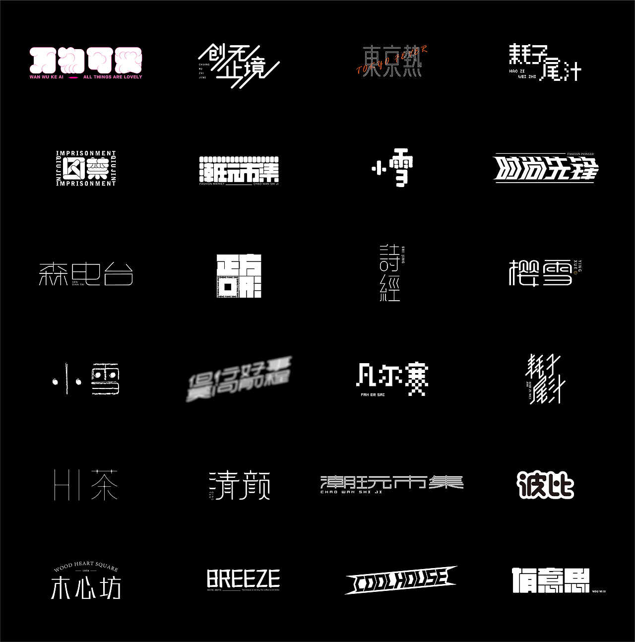 字体小结（November）（图ZMjM0Nzk2ODQw） - 字体/字形 - 站酷设计师大永_Dzy原创素材 - 站酷ZCOOL