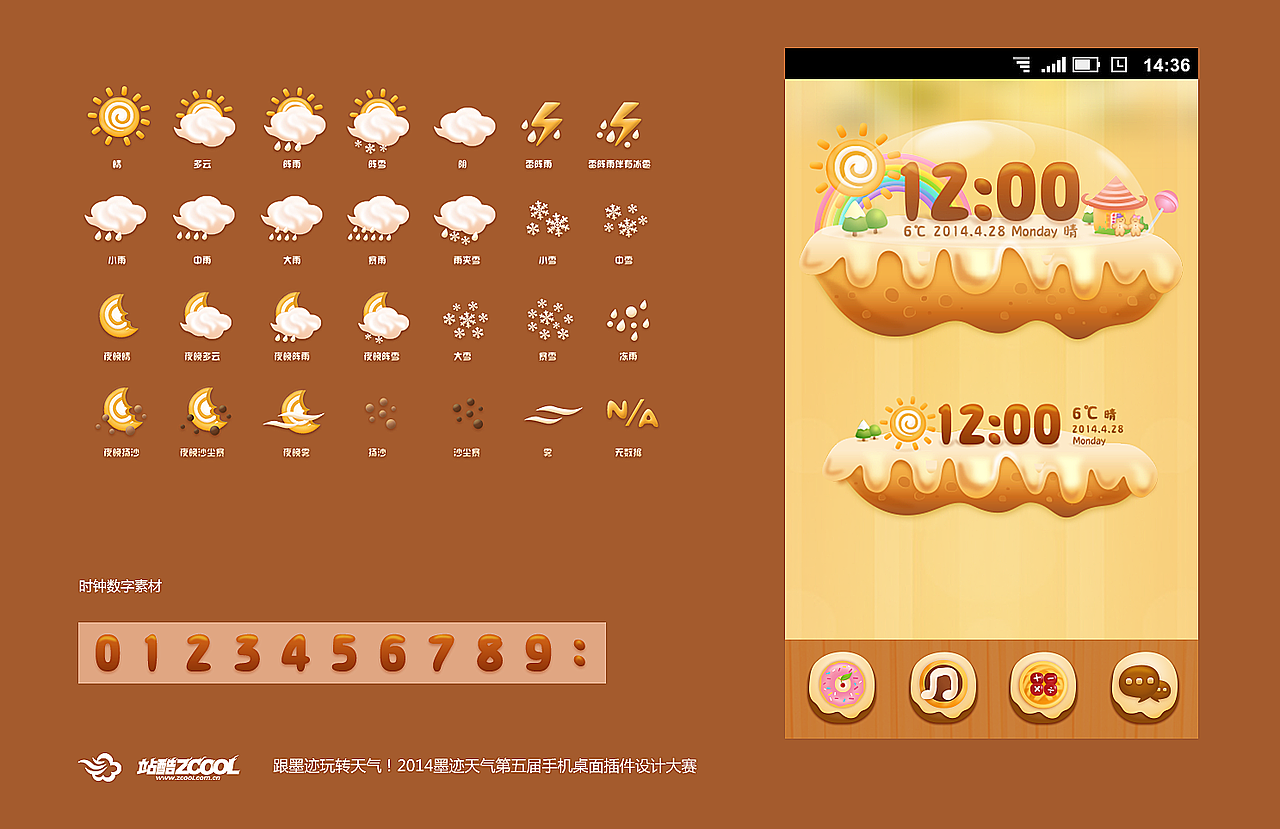 糖果星球（图ZMTY2ODg2MDQ=） - 主题/皮肤 - 站酷设计师麺苞丶Felicy原创素材 - 站酷ZCOOL