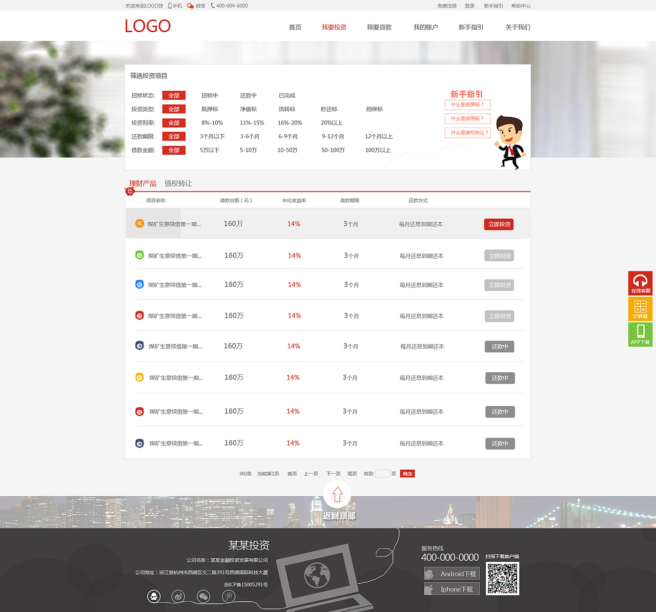 扁平化金融类投资平台模板