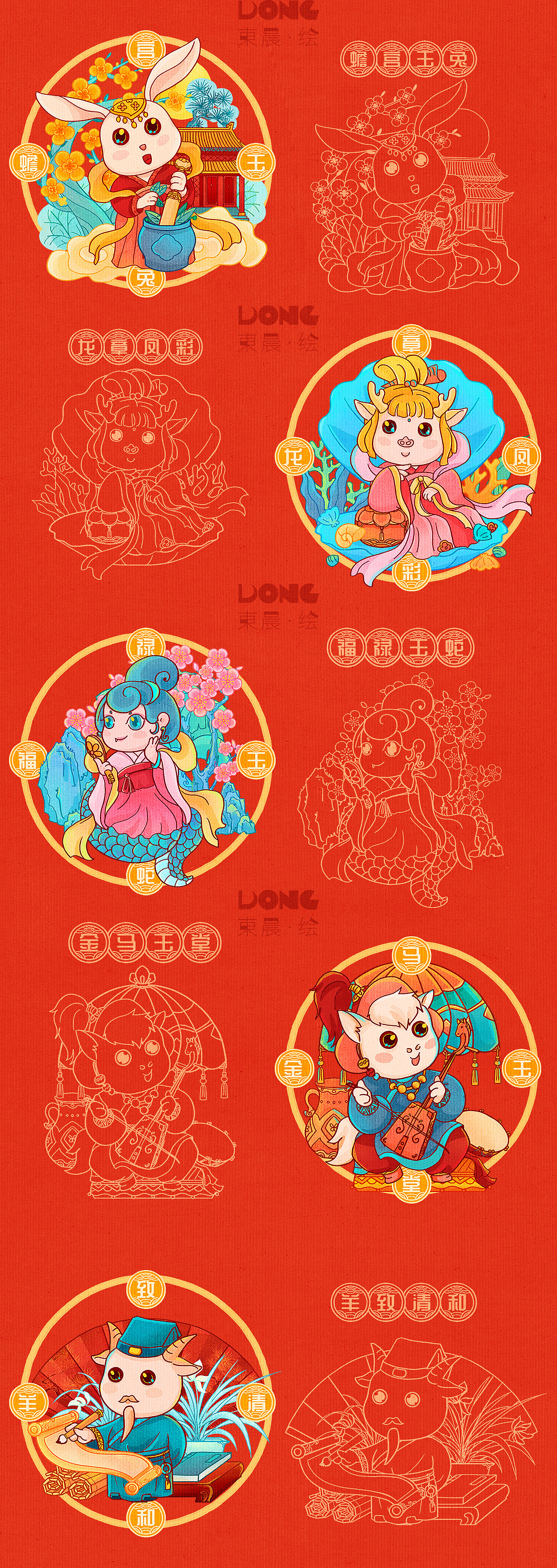 十二生肖形象插画设计