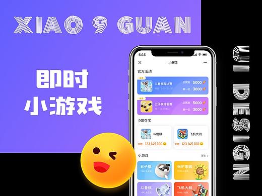 9馆小游戏视觉尝试与风格设定