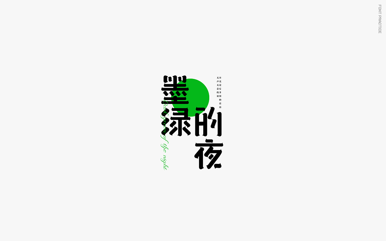九月字體練習