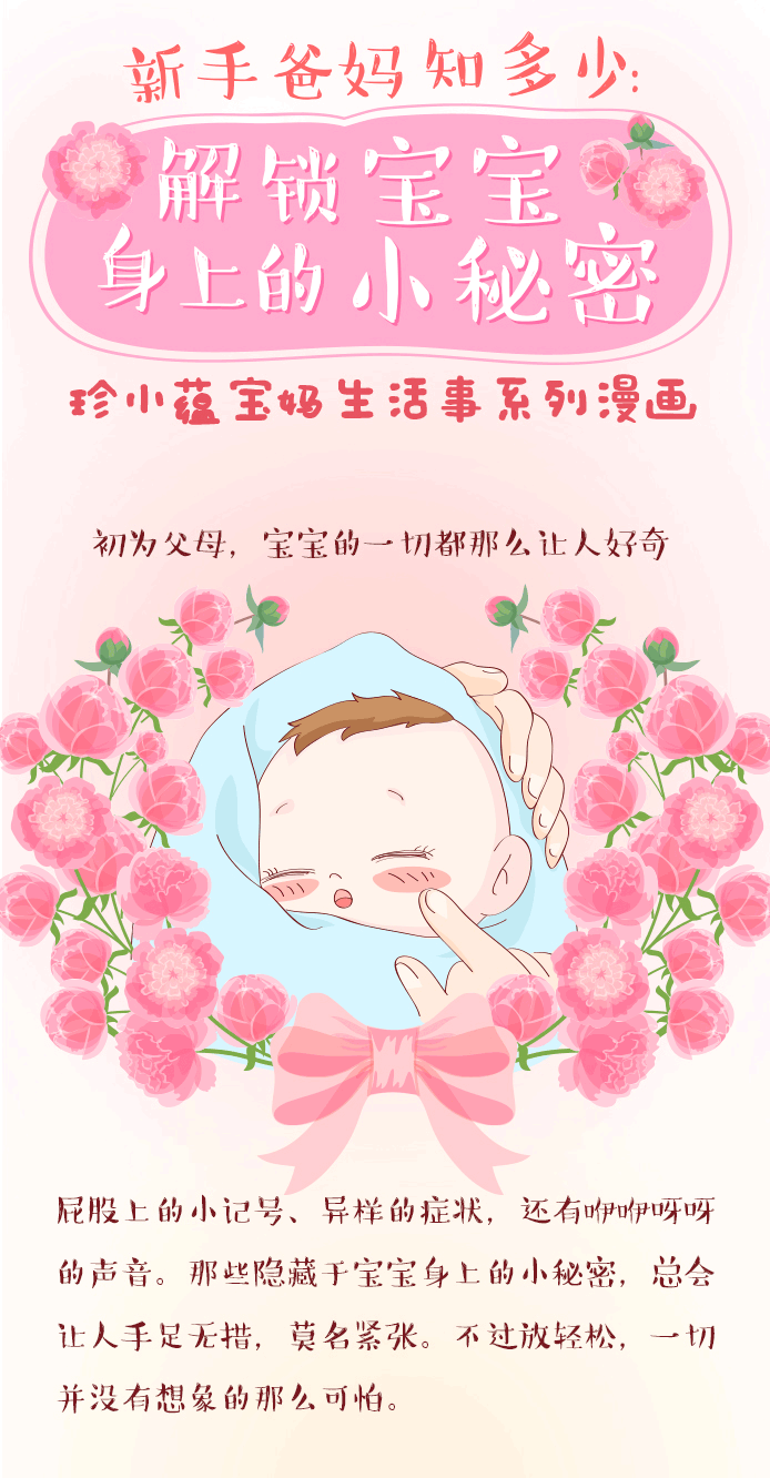 新手爸妈知多少：解锁宝宝身上的小秘密！（图ZNTAxNDg0NDg=） - 商业插画 - 站酷设计师是小扬咩原创素材 - 站酷ZCOOL
