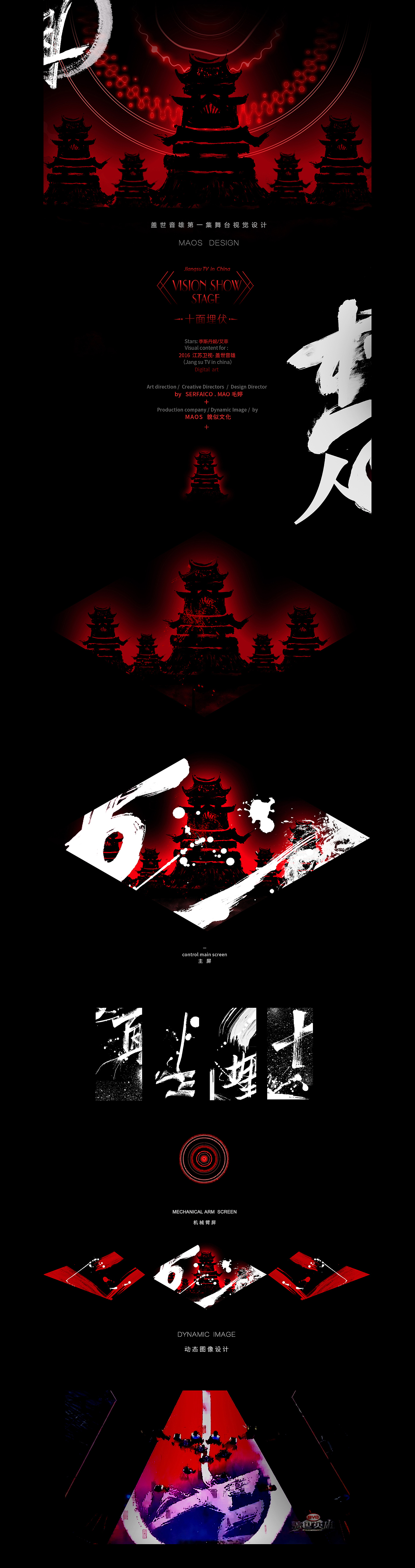 江苏卫视［盖世音雄］舞台视觉/serfaico.mao/貌似MAOS（图ZNTE3MDMxMDQ=） - Motion Graphic - 站酷设计师MAOS毛婷原创素材 - 站酷ZCOOL