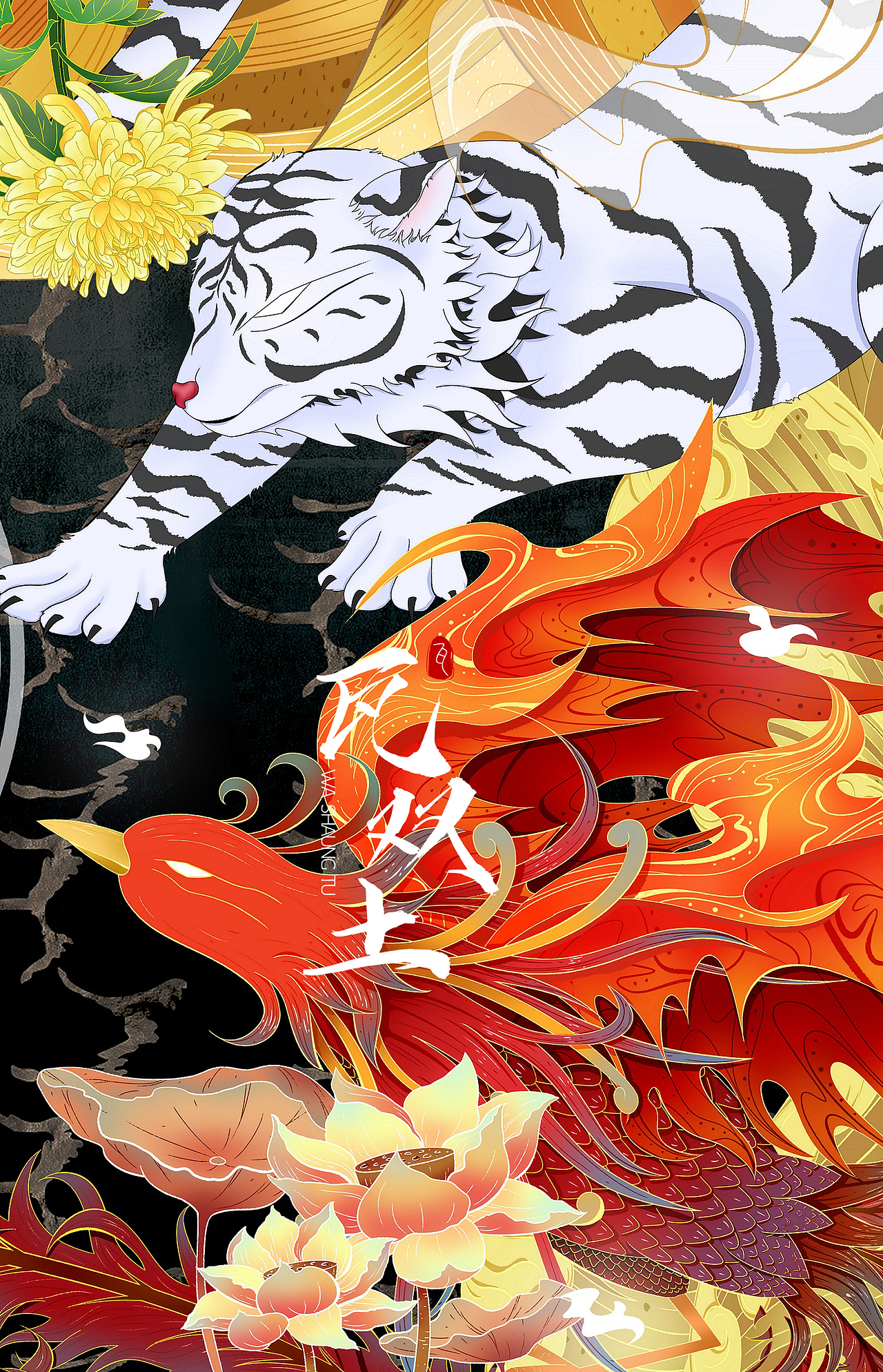 国风插画——《四大神兽》（图ZMzM0NTQ1MzY4） - 商业插画 - 站酷设计师瓦双土原创素材 - 站酷ZCOOL