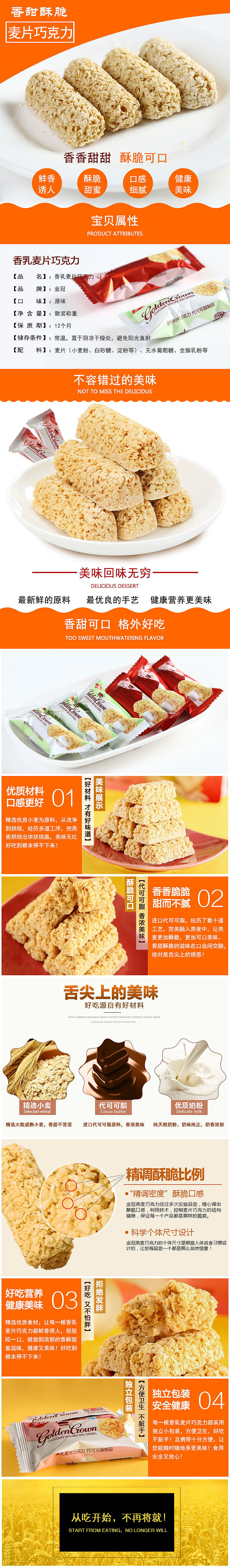 金冠燕麦巧克力-详情页（图ZNTI3MDM2NDQ=） - 其他网页 - 站酷设计师kolo20119原创素材 - 站酷ZCOOL