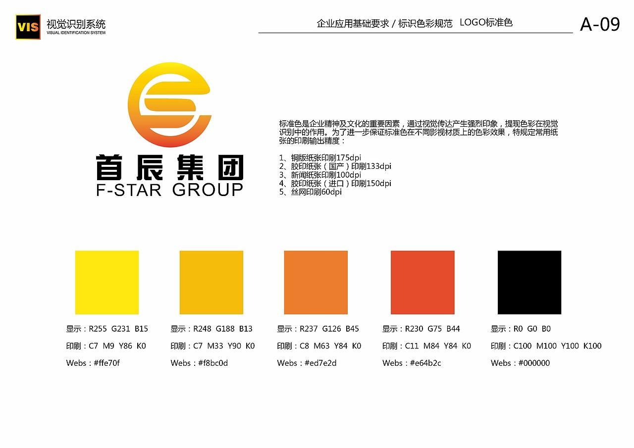 关于一个集团公司VI视觉识别系统策划设计