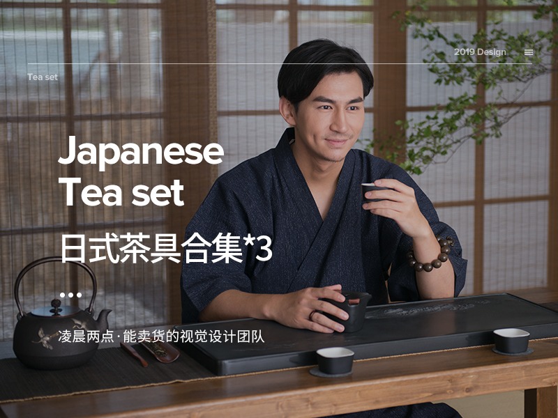 造视创意广告-日式茶具详情首页合集×3