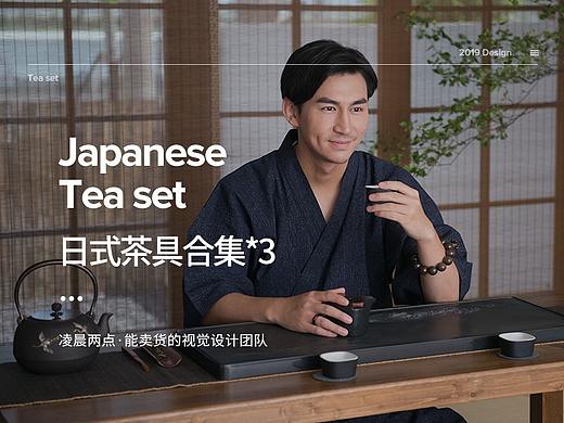 造视创意广告-日式茶具详情首页合集×3