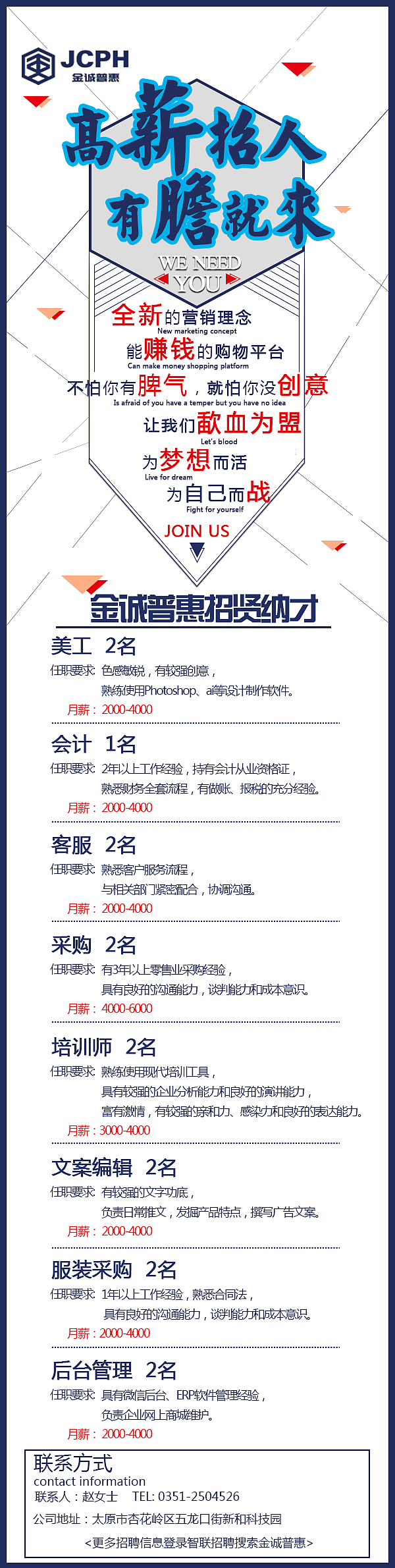 公司招聘海报（图ZNzE1MzU3OTY=） - 海报 - 站酷设计师剌先森原创素材 - 站酷ZCOOL