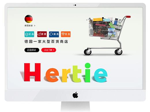 2018上半年店鋪之hertie（個(gè)人主頁-ZMjg4NzkyNDg=） - 電商 - 站酷設(shè)計(jì)師不忘初心Keymi原創(chuàng)素材 - 站酷ZCOOL