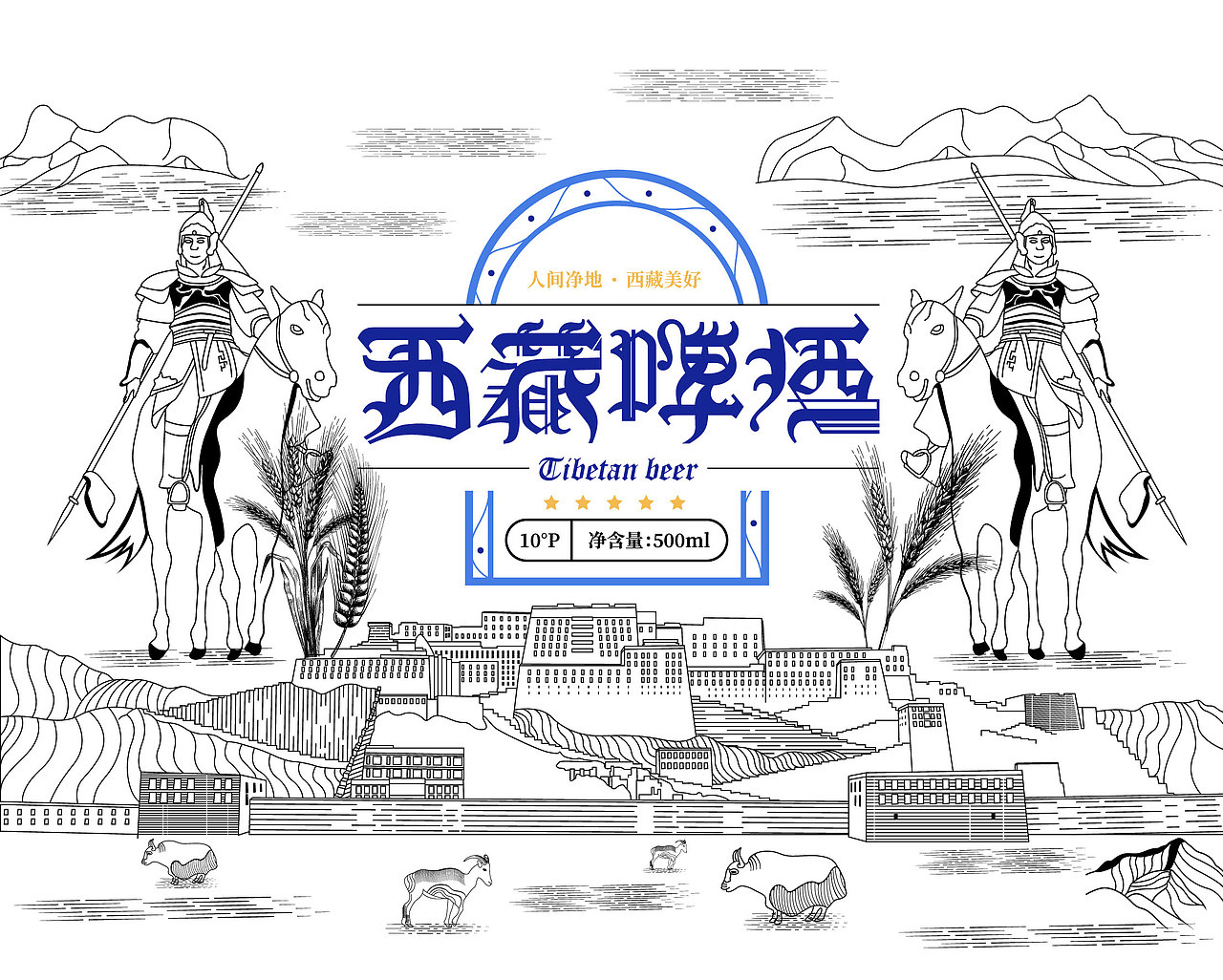 零貳視覺 X 西藏啤酒（圖ZMjQ2MDIyODA0） - 包裝 - 站酷設(shè)計(jì)師零貳視覺原創(chuàng)素材 - 站酷ZCOOL