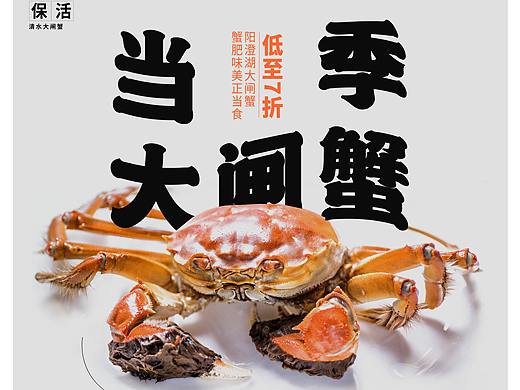 海鮮簡約海報（個人主頁-ZNTIxNjA0MzI=） - 海報 - 站酷設(shè)計師陳家圓滾滾原創(chuàng)素材 - 站酷ZCOOL