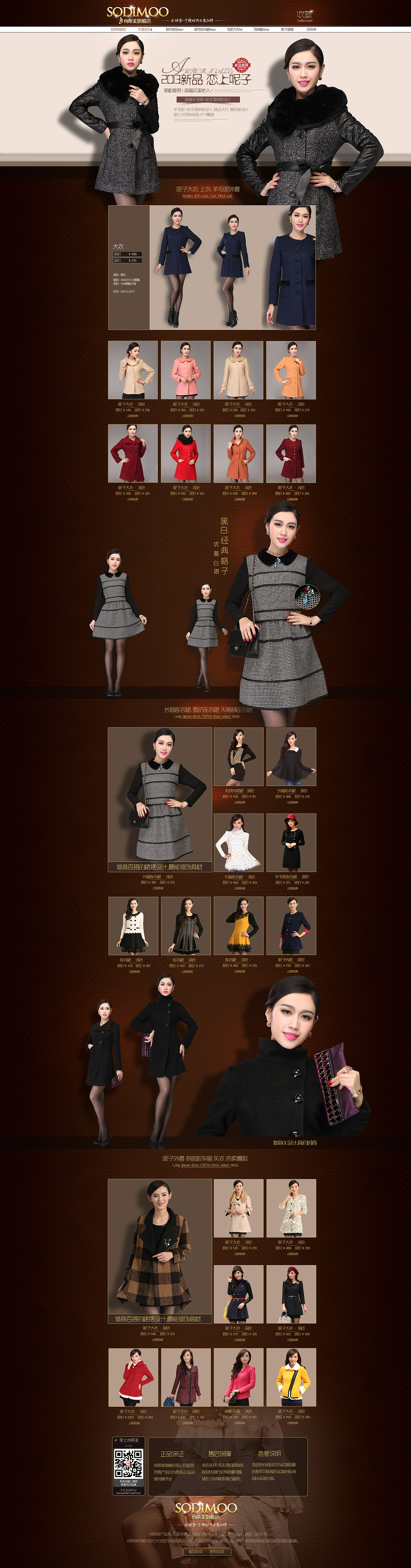 天猫女装商城 首页装修设计