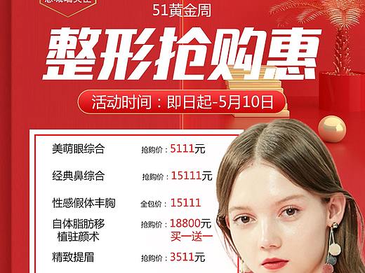 医美51