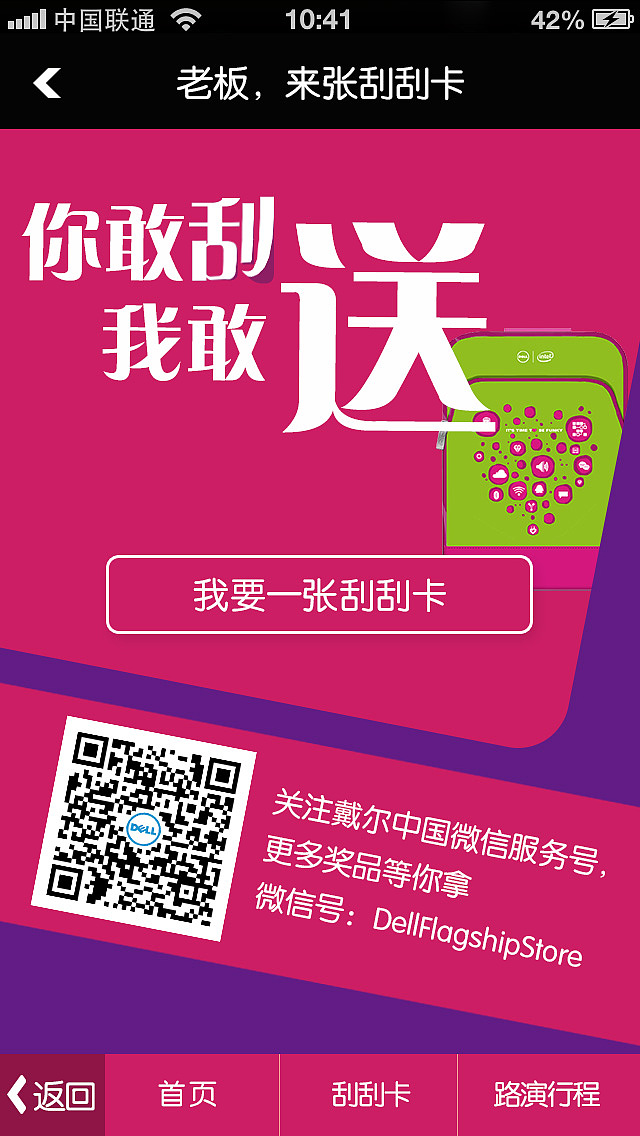 某IT品牌刮刮卡微信app#app##界面#