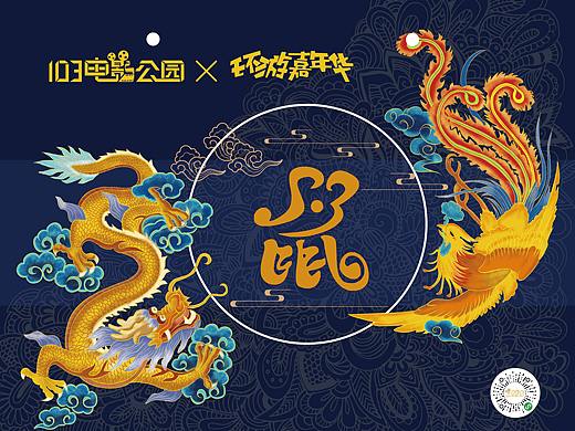 龙凤呈祥 2020 新年 国潮 国风