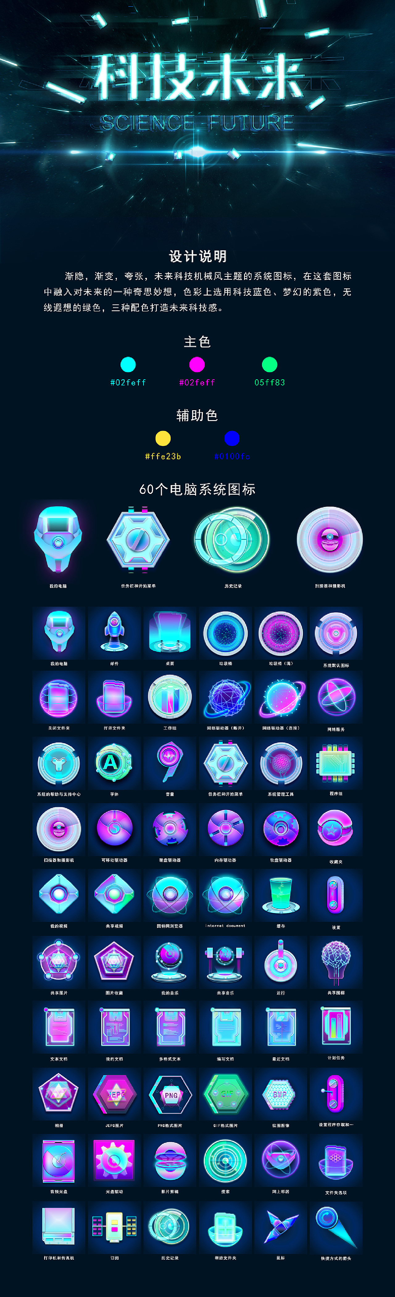 未来科技-60个电脑系统图标