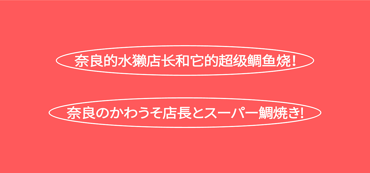 羽品牌|粉粉乐·鲷鱼烧专门店 品牌设计（图ZMjgyOTA4MDUy） - 品牌 - 站酷设计师羽品牌原创素材 - 站酷ZCOOL