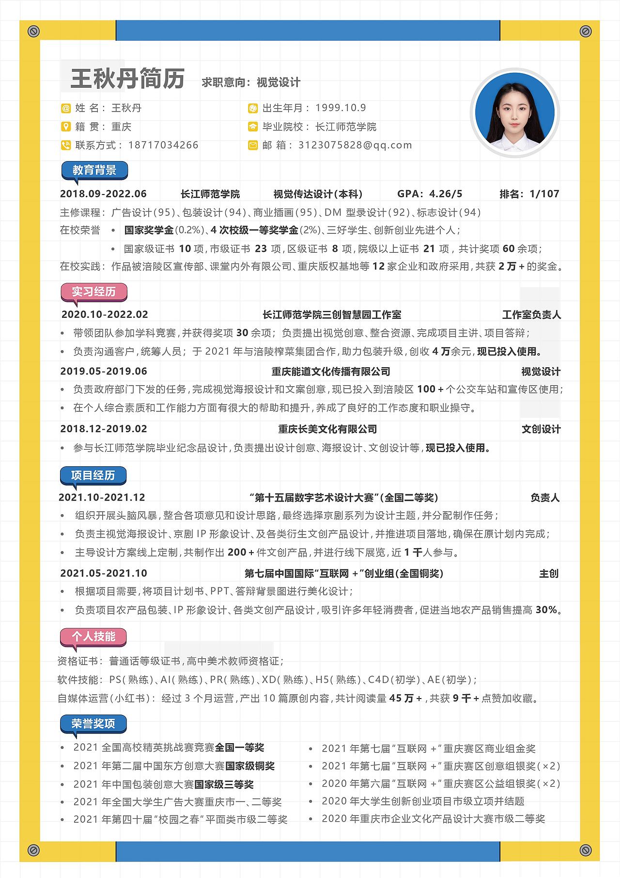 应届生的视觉设计作品集