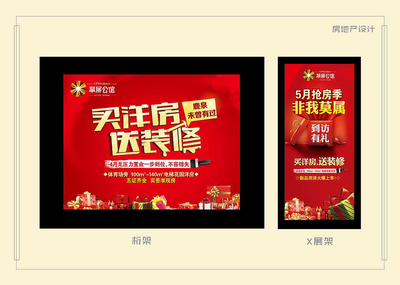 地产那些稿（图ZMTYyMDYwNDg=） - 宣传物料 - 站酷设计师肖大瑶原创素材 - 站酷ZCOOL