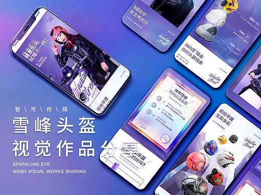 智穹传媒【雪峰头盔详情页】