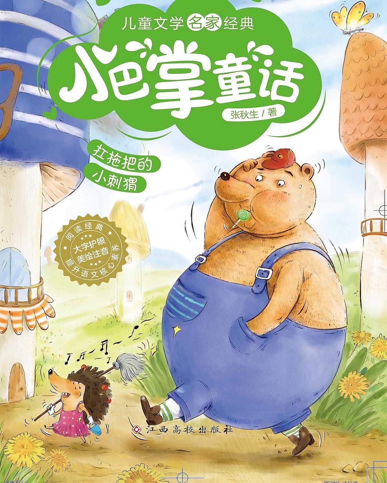 小巴掌童話故事封面合集（圖ZMzA0MDk3MDg4） - 兒童插畫 - 站酷設(shè)計師大蟬Ami原創(chuàng)素材 - 站酷ZCOOL