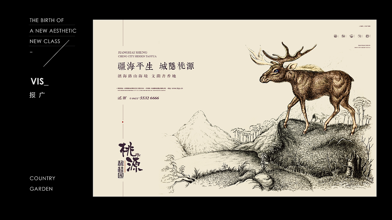 关于鹿的地产创作