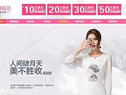 三八妇女节女装首页