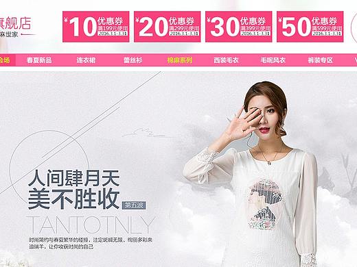 三八妇女节女装首页