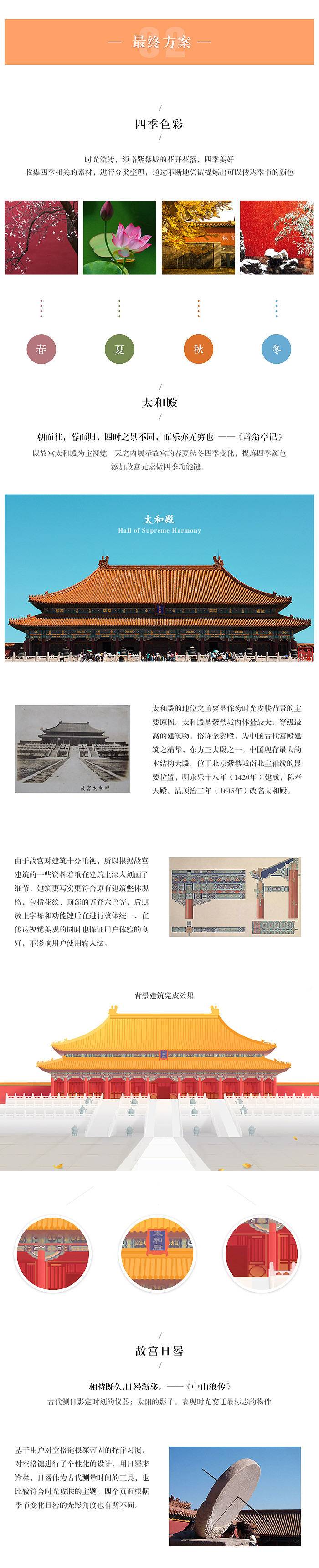 紫禁城时光——搜狗手机输入法皮肤设计总结