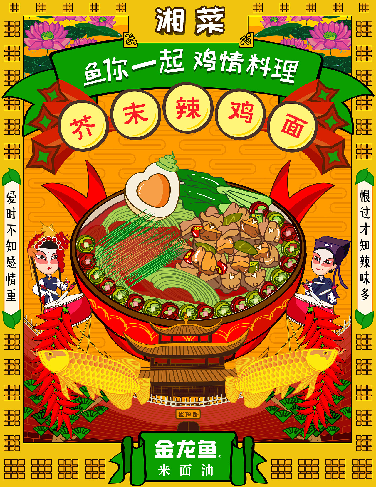 金龙鱼-【鱼你一起 鸡情料理】八大菜系GIF创意海报（图ZNjYxODMyNjQ=） - 商业插画 - 站酷设计师seraphimon原创素材 - 站酷ZCOOL