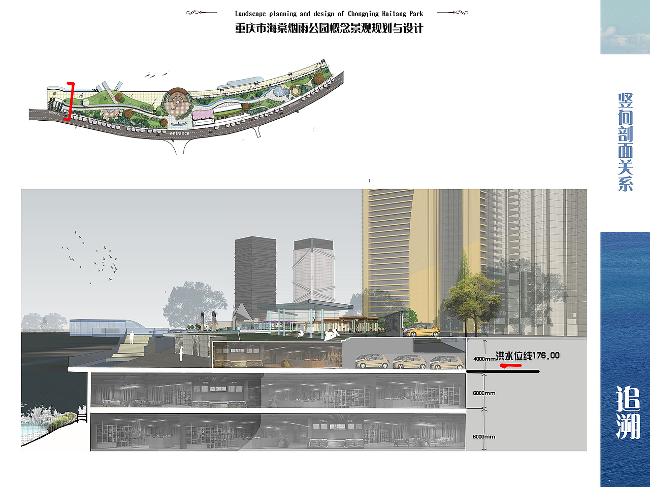 基于地域特色下的某滨水公园景观规划与设计
