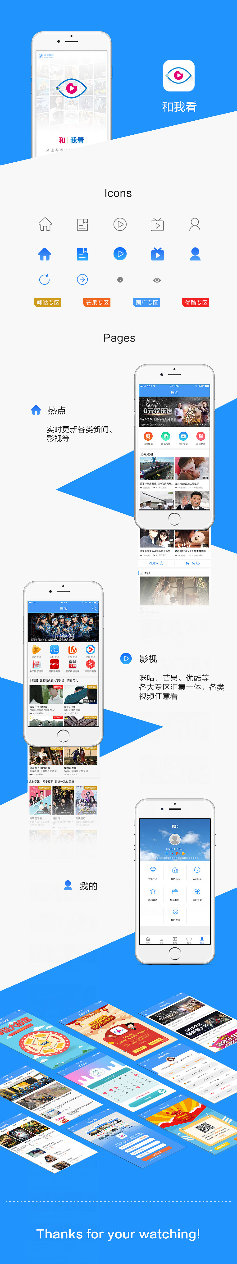 和我看（图ZOTc2MDU2MzI=） - APP界面 - 站酷设计师seven_666原创素材 - 站酷ZCOOL
