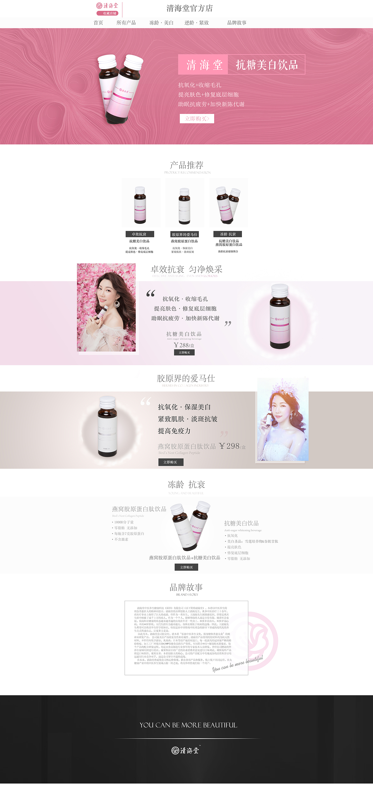 淘宝女性保健饮品类首页设计（图ZMTU4NjU0ODI0） - 其他平面 - 站酷设计师复应晚原创素材 - 站酷ZCOOL
