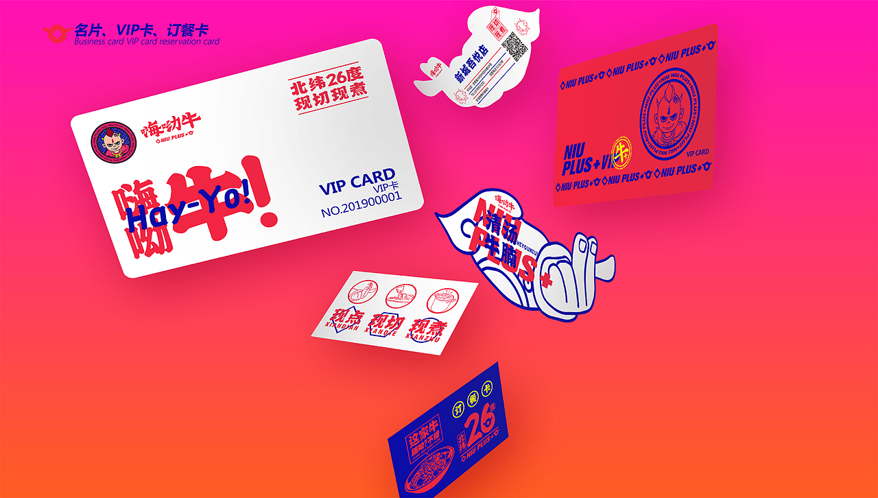 嗨哟牛餐饮品牌VI设计
