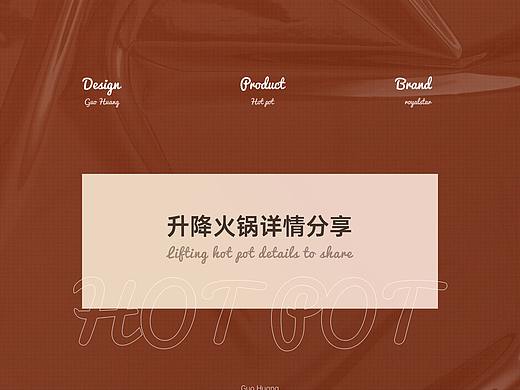 电火锅详情分享