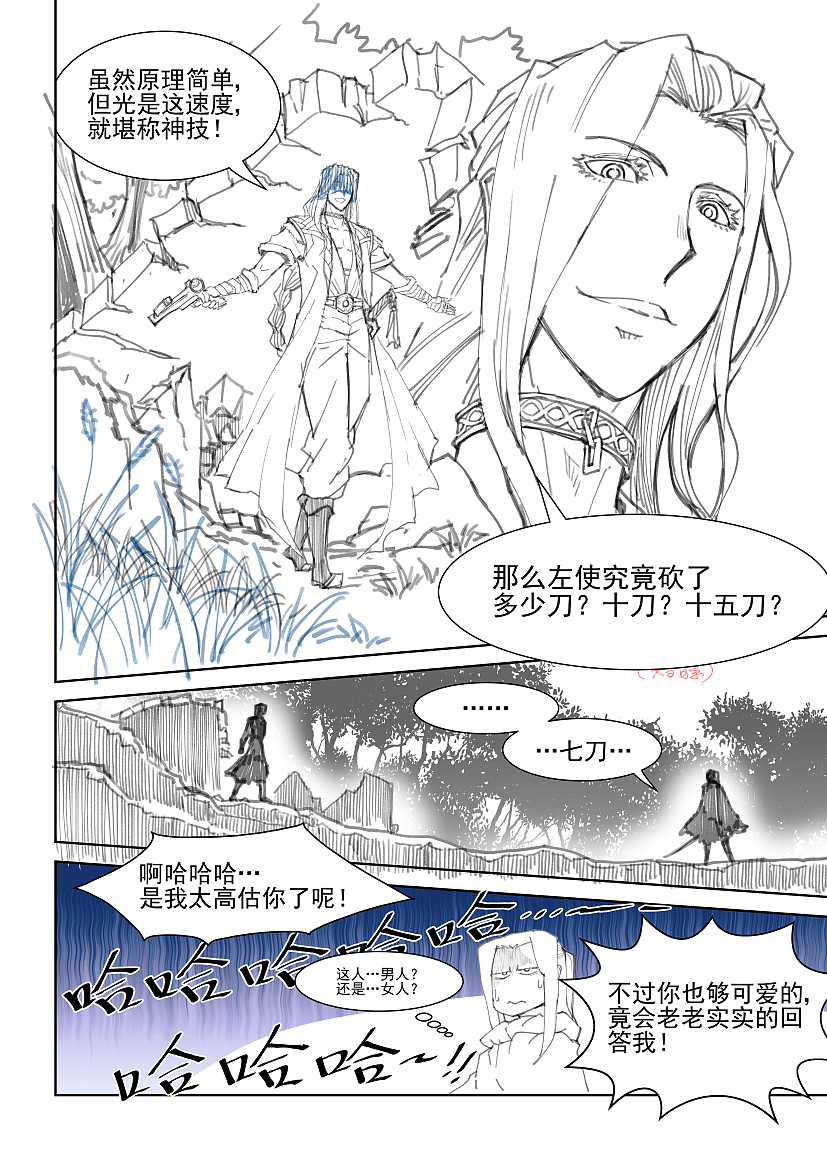 侠行九天第八回