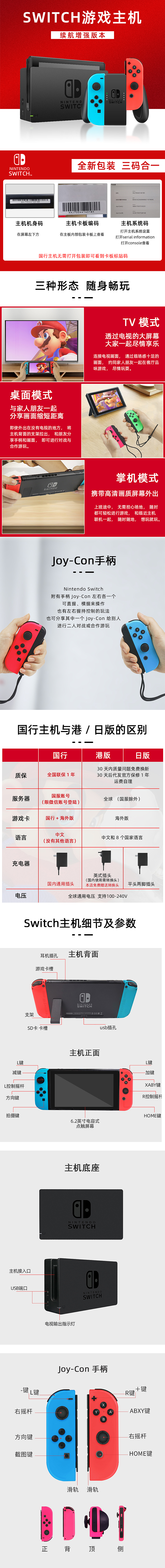 switch游戏机详情