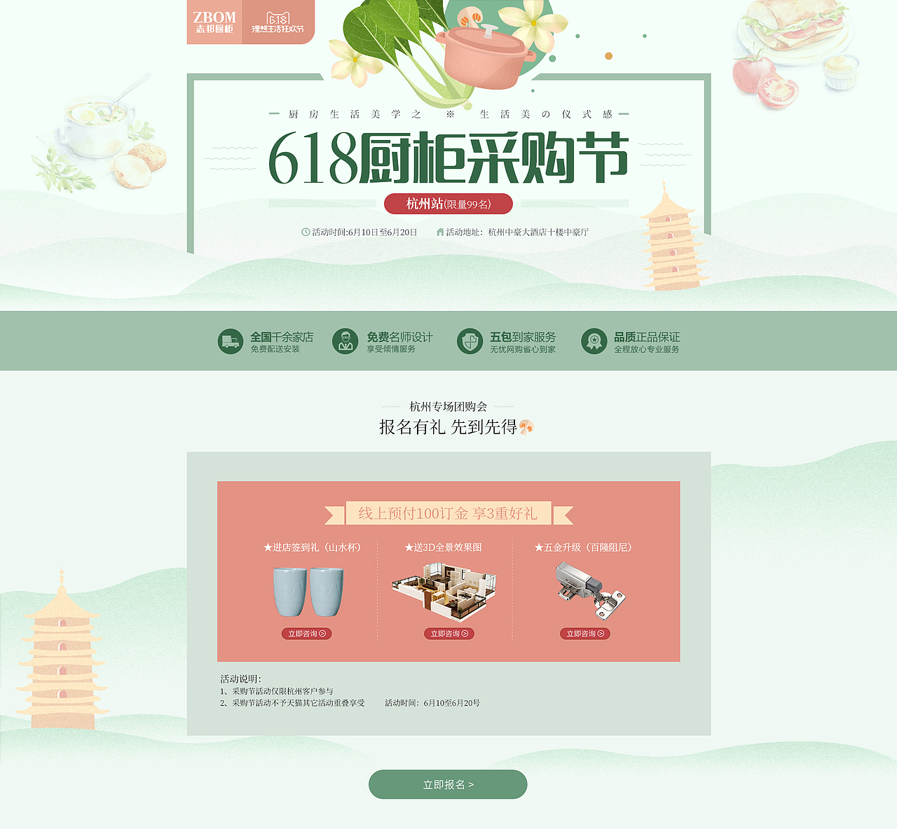 2017年橱柜页面以及城市活动主场页面（图ZODQwNjQ3MzI=） - 电商 - 站酷设计师矫情花猫原创素材 - 站酷ZCOOL