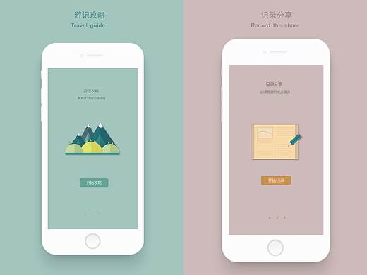 引导页（个人主页-ZMzExNzkyNjg=） - APP界面 - 站酷设计师奔跑的可爱蜗牛原创素材 - 站酷ZCOOL