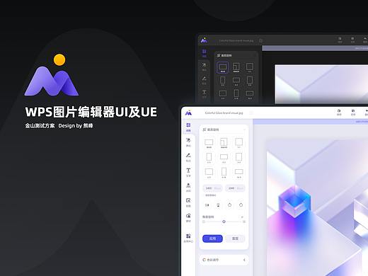 WPS看图编辑器UI/UE