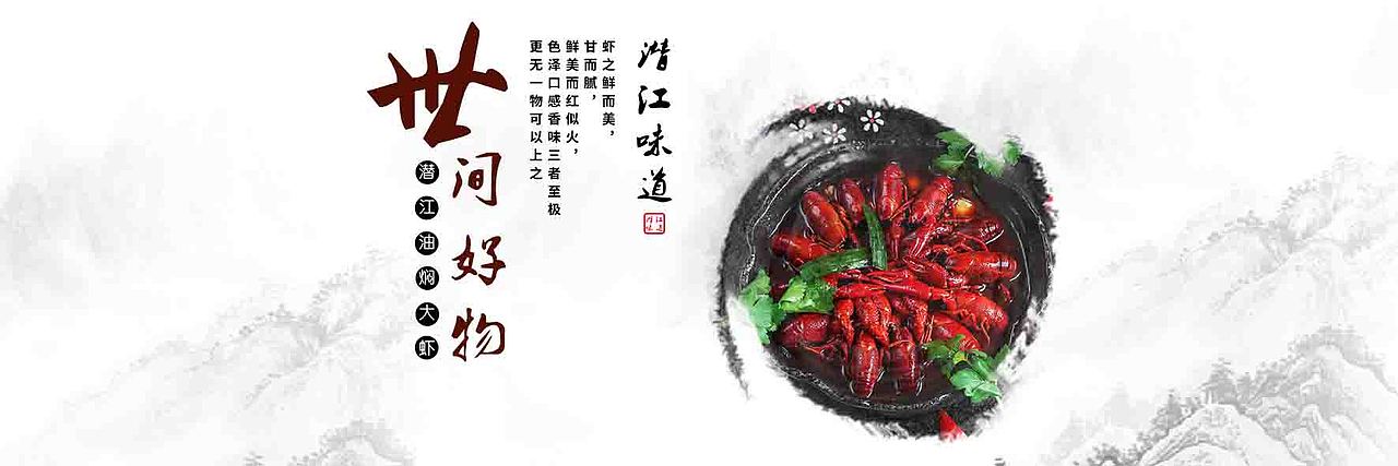 潜江油焖大虾（图ZNjUwNTU3NDQ=） - 运营设计 - 站酷设计师AK小新原创素材 - 站酷ZCOOL